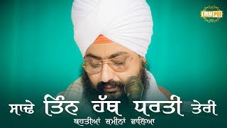 ਸਾਢੇ ਤਿੰਨ ਹੱਥ ਧਰਤੀ ਤੇਰੀ ਬਹੁਤੀਆਂ ਜ਼ਮੀਨਾਂ ਵਾਲਿਆ | ਧਾਰਨਾ | Dhadrianwale