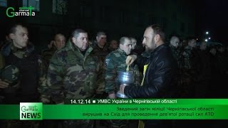 Чернігівські міліціонери вирушили в зону АТО