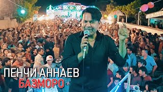 Пенчи Аннаев - Базми туёна (дар Нохияи Шахритуз дехаи сайёд)