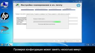 Настройка сканирования в электронную почту с помощью программного мастера HP в Windows