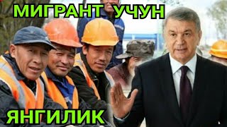 УЗБЕК МИГРАНТЛАР УЧУН ЯНГИЛИК 2018 04 13