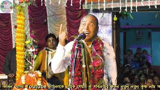 শ্যামসুন্দর দাস স্টেজ কীর্তন//তত্ত্ব কথা ও কীর্তন গান//NJ KIRTAN ASAR//SHYAMSUNDAR DAS KIRTAN