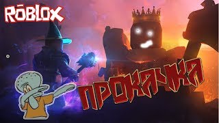 СИМУЛЯТОР МАГА! Roblox Simulator