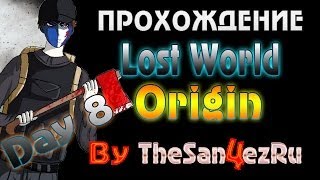 Lost World Origin - 8 Серия [Темная Долина]
