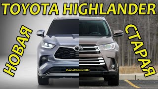 ТОЙОТА ХАЙЛЕНДЕР 2019 ГОДА ► ЧТО ИЗМЕНИЛОСЬ В НОВОЙ TOYOTA HIGHLANDER 2020?