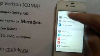 Unlock iPhone 4S, V7.1, Verizon (CDMA), на примере Мегафон. (г. Краснодар)