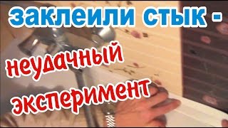 Чем заделать стык зазор щель между ванной и стеной (плиткой). Бордюрная лента (эксперимент)