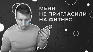 Менеджер отдела продаж слил звонок. Аудит работы фитнес-клуба
