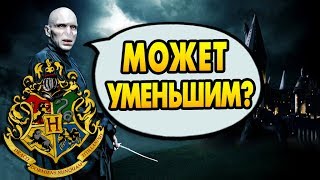 ЗАЧЕМ В ХОГВАРТСЕ ТАК МНОГО КЛАССОВ? Ответы на вопросы #106