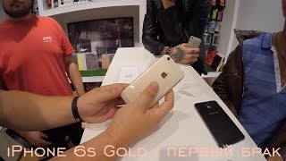 Брак iPhone 6s ? Что делать если iPhone сломался прямо из коробки?