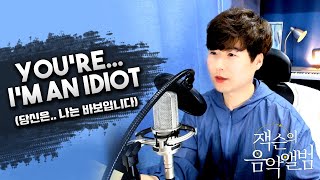 심태윤(Stay) - 당신은..나는 바보입니다(You're... I'm an idiot)..(cover by.Jackson)