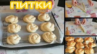 МЕКИ ПИТКИ!!!БЪРЗО И ЛЕСНО ЗА ПРИГОТВЯНЕ!!