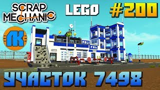 ? ПОЛИЦЕЙСКИЙ УЧАСТОК LEGO LAND 7498 ? РАЗВИВАЮЩИЙ МУЛЬТИК ДЛЯ ДЕТЕЙ ?
