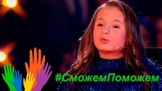 #СможемПоможем - Гера Аристова (Patsan.TV)