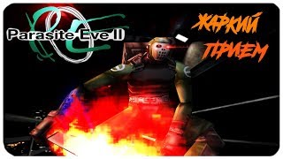 Где ДЕТОНАТОР !? ● Parasite Eve 2 #3