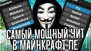 ? САМЫЙ МОЩНЫЙ ЧИТ В МАЙНКРАФТ ПЕ 1.1.5 ? HITBOX, FLY ? ЧИТ ДЛЯ МАЙНКРАФТ ПЕ ?