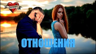 Отношения между мужчиной и женщиной МОЙ ОПЫТ Разговоры о живом