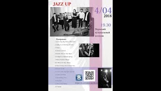ЖИВАЯ МУЗЫКА- Денис Сон представляет ансамбль JAZZ UP