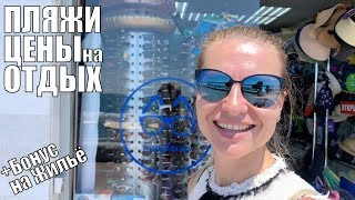 СОЧИ 2020 Пляжи Сочи Цены в Сочи Отдых в Сочи Жизнь в Сочи Переезд в Сочи Сочи Сегодня