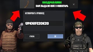 КАК ПОЛУЧИТЬ ПРОМОКОД БЕСПЛАТНО В Standoff 2 0.12.1 !? | GOLD PASS | FREE KNIFE