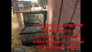 СТАЛКЕР. ОП-2. Тайник Коллекционера- 2 на Свалке