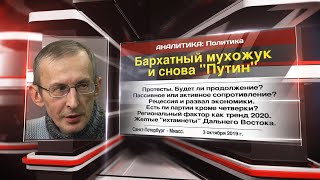 Несмиян: Бархатный мухожук и снова "Путин"