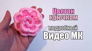 Как связать простой цветок крючком - Вязания крючком для начинающих -  Цветы крючком мастер-класс