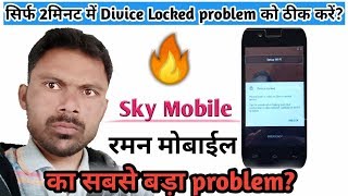 अब आपका पुरा पैसा बचेगा|How To Solve All Mobile Device Lock Insert Valid Sim Problem|iphoneMobileTip