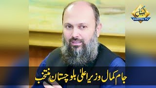 CapitalTV; Jam Kamal Khan elected as CM Balochistan