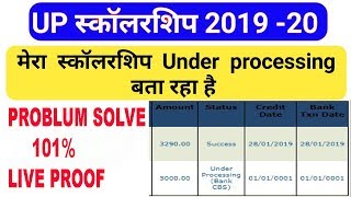 Up scholarship under processing, No record found बता रहा है तो क्या करें||up scholarship status
