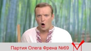 Велика різниця по-українські. Пародія на Олега Ляшка