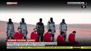 ДАИШ опубликовало видео казни пятерых британских шпионов