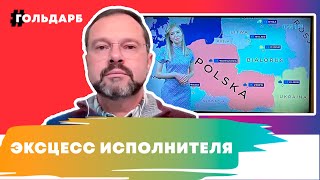 О чем думает польская элита