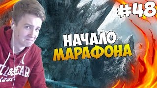 Mount and Blade: The Last Days - НАЧАЛО МАРАФОНА! #48