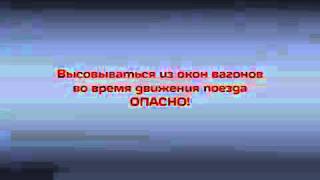 Правила поведения детей на объектах железнодорожного транспорта