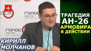 Ан-26. Пиар на смерти и масштаб воровства в армии. Молчанов, Богатырев