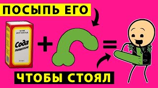 Сода вместо виагры! Простой рецепт за 5 мин!