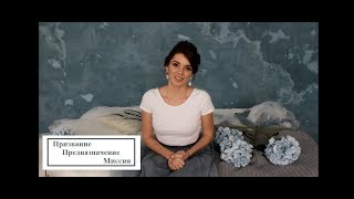 Ваше призвание. Предназначение. Миссия.