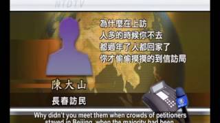 【访民_中国新闻_中国新闻评论】中共两会召开 访民集会〝打老虎〞