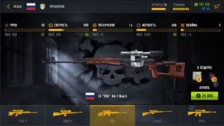 Снайпер арена.покупка СВ SVG.улучшение снайперской винтовки.игра про снайпера #мобильные игры
