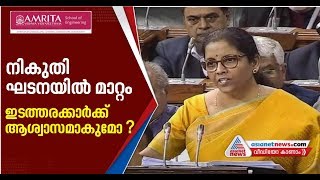 Government introduces new Income tax regime | Union Budget 2020
