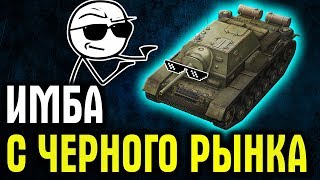 ИМБА С ЧЕРНОГО РЫНКА В РАНДОМЕ ● СТРИМ WOT