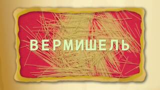 С добрым утром, малыши! - Мастерская - Поделки из макарон своими руками