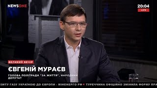 Евгений Мураев в "Большом вечере" на телеканале NEWSONE, 10.07.18