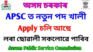 APSC Recruitment 2019 || Assam Government jobs// Assam Public Service Commission various Post