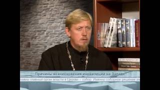 "Одним словом" Причины возникновения инквизиции на Западе