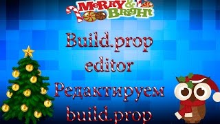 Изменяем build.prop или Build.prop editor Android