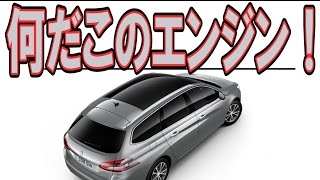 プジョー308swの評価cieloマジでいいわ！