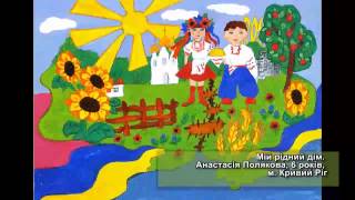 Моя країна - Україна