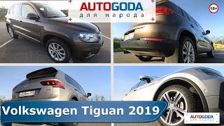 Тест-драйв Volkswagen Tiguan 2019 – проверка на скоростной автодороге М-11" Нева"